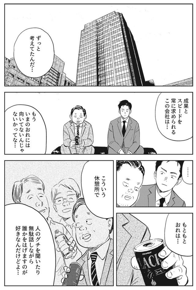 【漫画】『論語と算盤』7　©️羽賀翔一・ワタベヒツジ/コルク