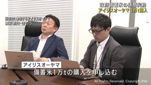 アイリスオーヤマが政府備蓄米を１万トン購入　６月２日からの販売目指す