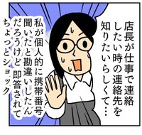 嫌がられてすぐ勘違いに気付いたけど…（キヨさん提供）