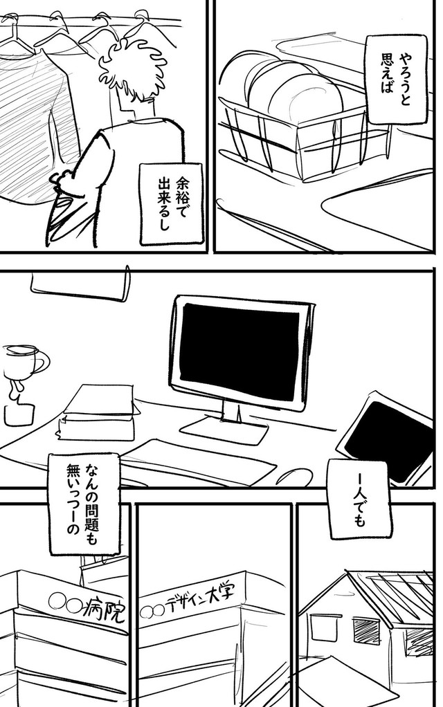 【漫画】『オレって天才だから』17　©️2026にしのり