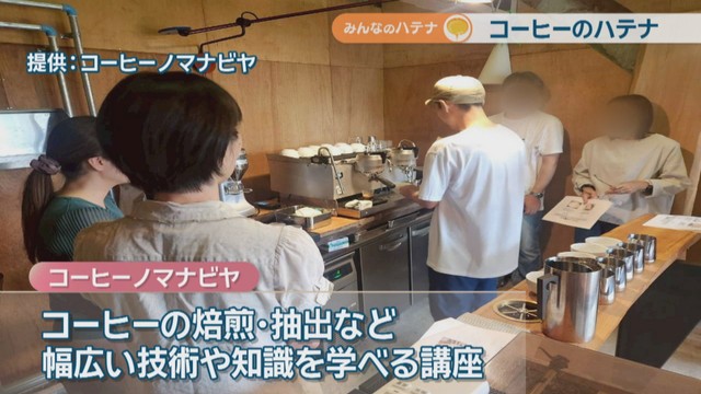 提供：コーヒーノマナビヤ