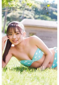 週刊少年チャンピオン31号の表紙＆巻頭グラビアを飾った小森香乃Ⓒ秋田書店Ⓒ2TOUCH companyⒸ鈴木ゴータ