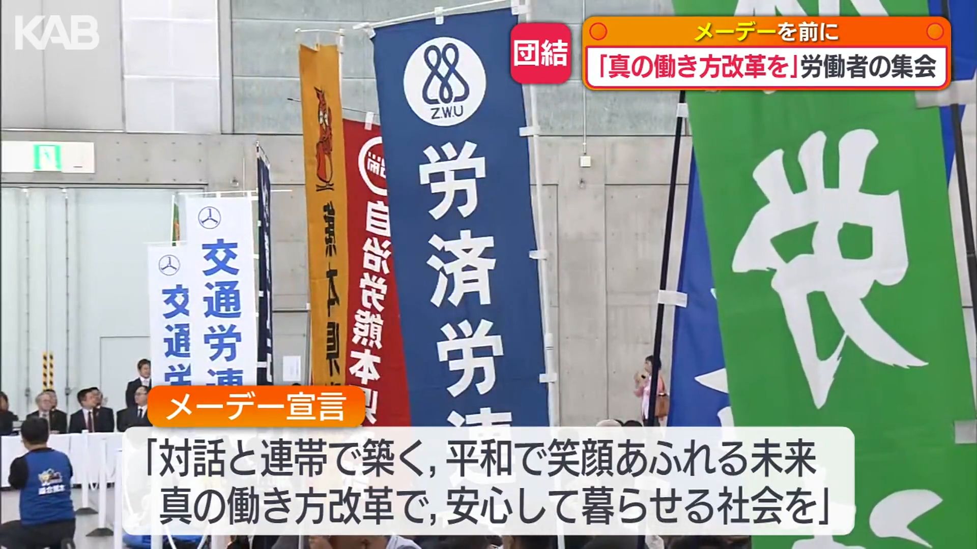 メーデーを前に連合熊本が集会 2000人が参加「真の働き方改革を」（1