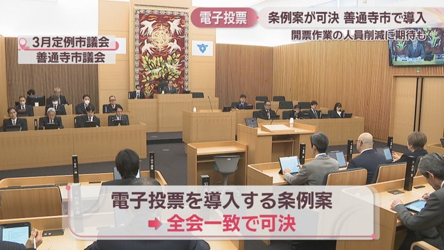 3月定例市議会　善通寺市議会