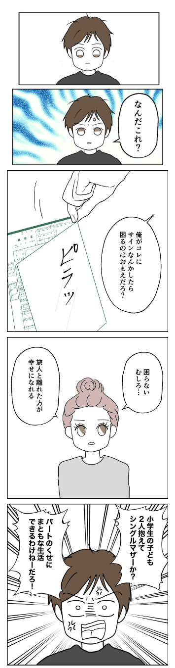 【漫画】『離婚後同居』5（紙屋束実さん提供）