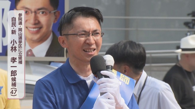 【参院選・岡山選挙区】　自民党・新人　小林孝一郎候補　第一声（全編動画）