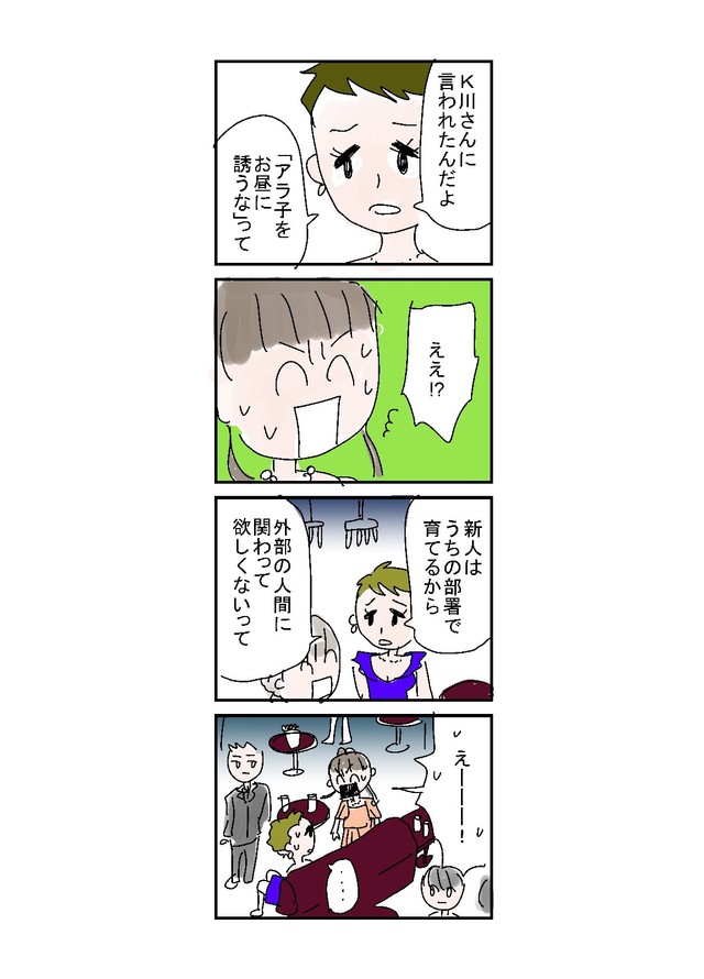【漫画】『セクハラで会社辞めた話』37（とあるアラ子さん提供）