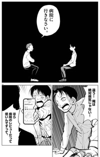 【漫画】『俺は絶対病気じゃない！』24　Ⓒ依和尾阿弥／小学館