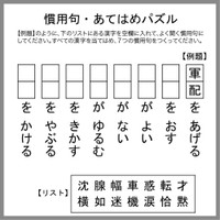 慣用句あてはめパズル
