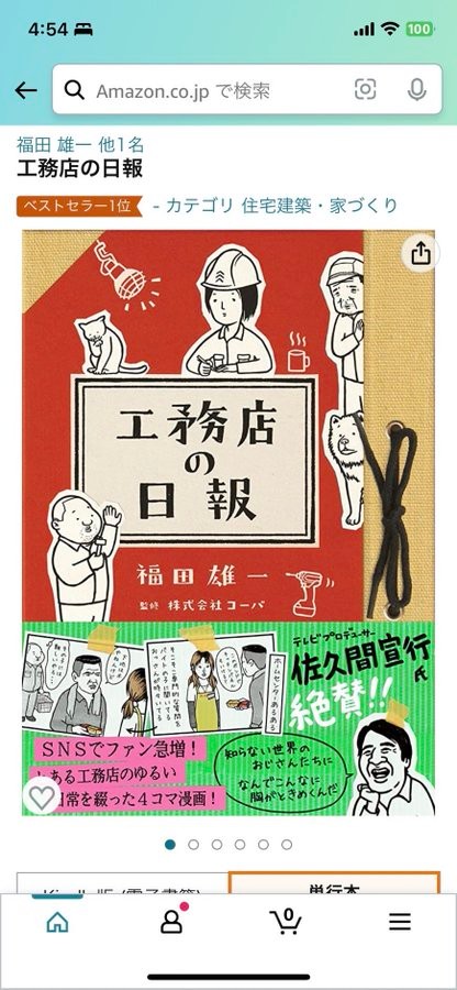 新幹線で「ポール・スミスさんですか?」憧れの人に出会った漫画 新幹線で「ポール・スミスさんですか?」憧れの人に出会った漫画