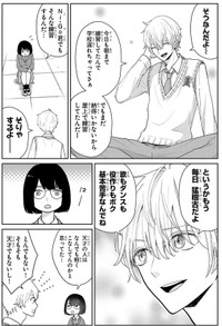 【漫画】『自己評価低め女子がスーパーアイドルに出会ったら』13　©蔵人幸明・イトノコ(秋田書店)2024
