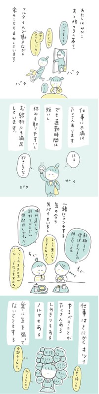 【漫画】『わたし、仕事やめてもいいんですか』1（みかこさん提供）