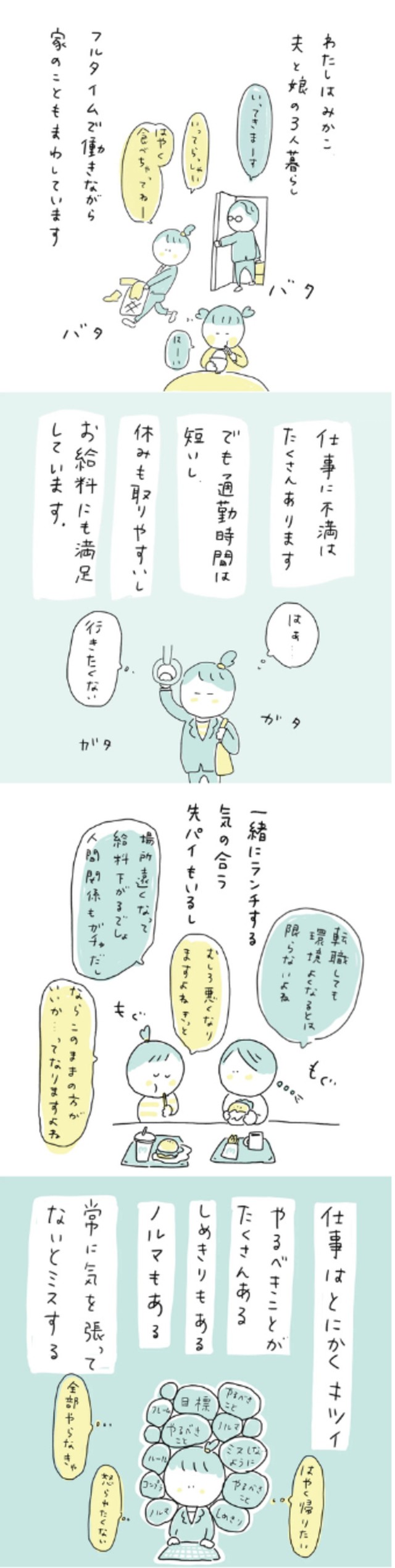 【漫画】『わたし、仕事やめてもいいんですか』1（みかこさん提供）