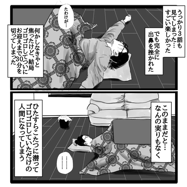 【漫画】『私の1日』5（幸せまつ子さん提供）