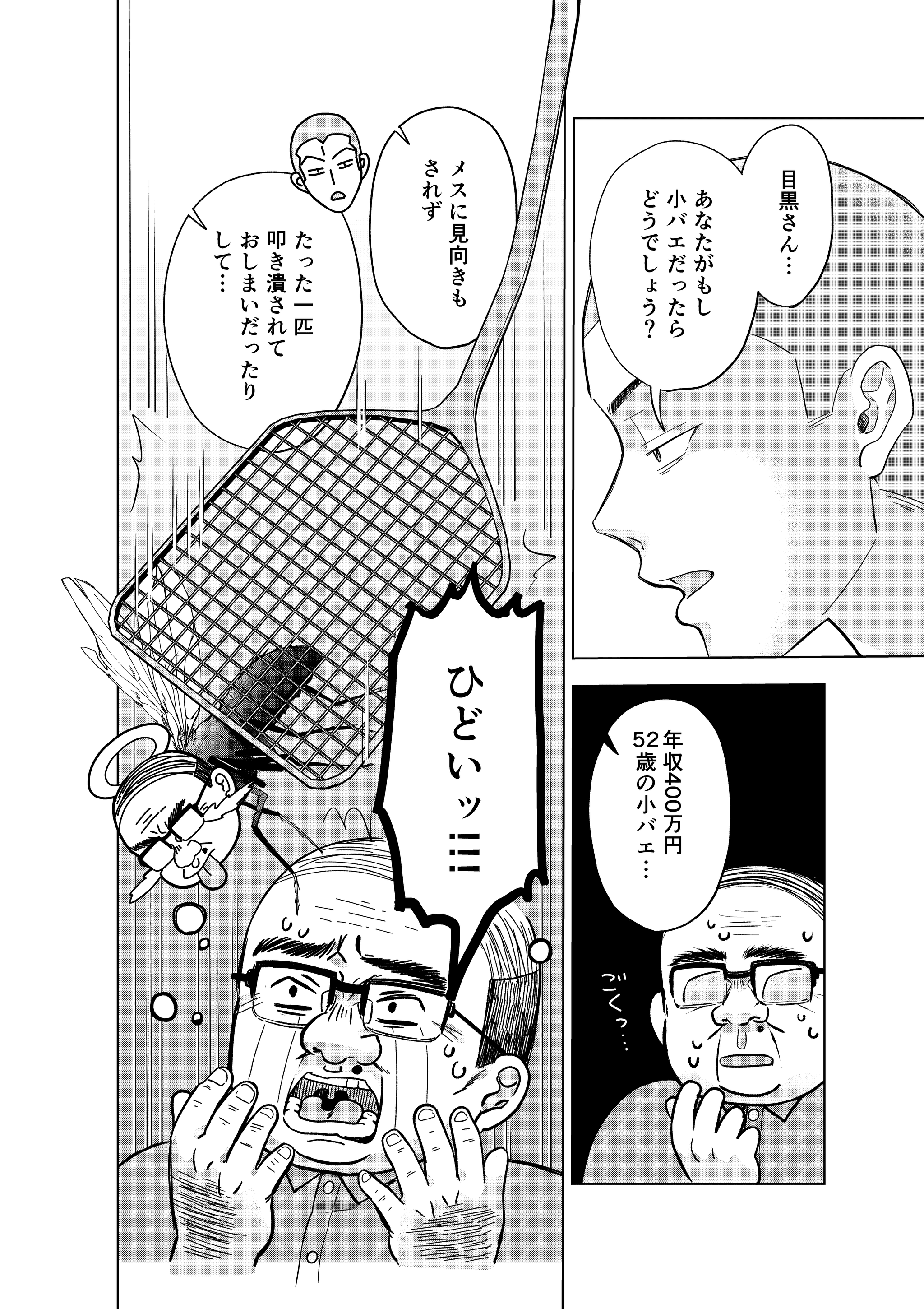 【漫画】『結婚相談所の「おぢブロック」の話』36（井原タクヤさん提供）