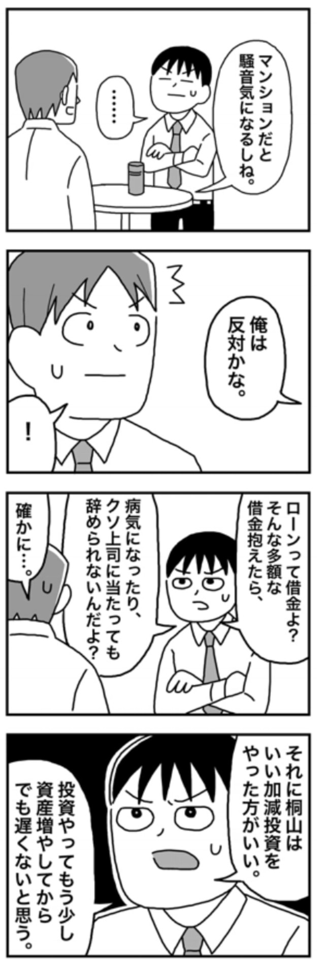 【漫画】『1億円を貯めてFIREを目指した男の人生』39（ホンダアオイさん提供）