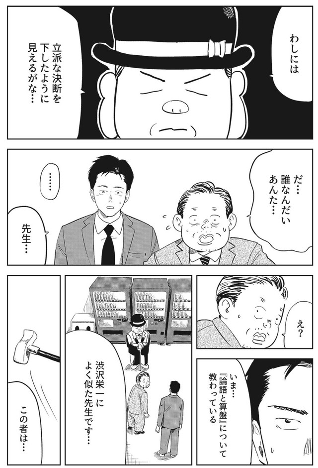 【漫画】『論語と算盤』12　©️羽賀翔一・ワタベヒツジ/コルク