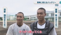 蓬莱高校野球部　清家煌生投手（3年）／齋藤隼士 捕手（2年）