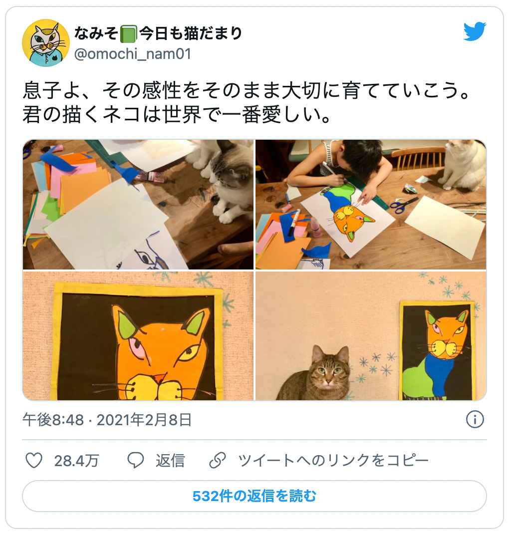 爆発的に読まれた、なみそさんのツイート