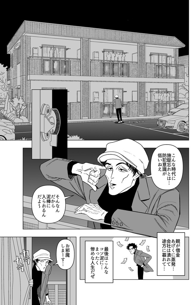 【漫画】『泥棒に入った男と女家主の話』1　© 蒼崎渚