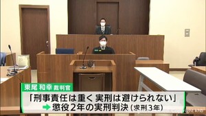 祖父の遺体を放置し年金を不正受給　被告の男に懲役２年の実刑判決　仙台地裁