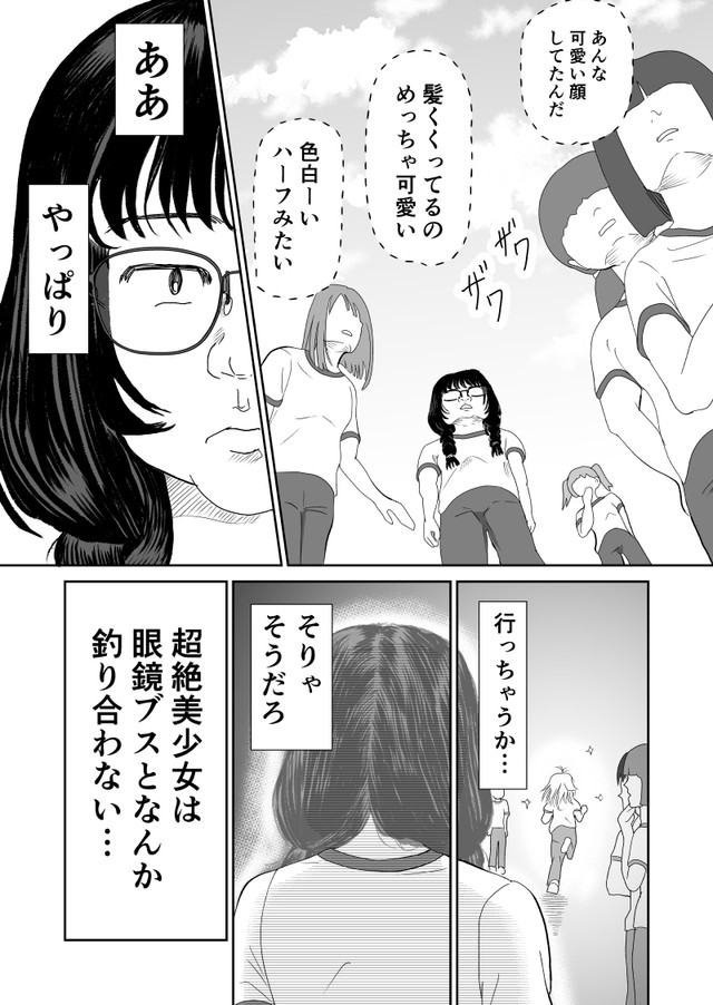 【漫画】『ルッキズムにずっとん落ち』23（蒼井きとりさん提供）