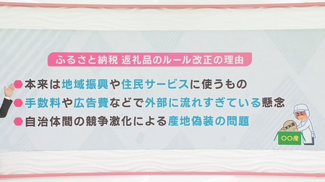 ふるさと納税　返礼品のルール厳格化で自治体の対応は