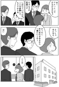 【漫画】『調子に乗ってる新入社員がちょっと考えを改める話』2（まるいがんもさん提供）