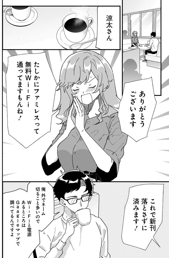 【漫画】『恋愛よりも趣味優先なもの同士で結婚してみた』15　ⓒ砂履シンシャ
