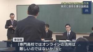 県立高校の在り方構想　中間案がまとまり宮城県民対象の説明会