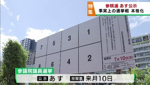 参議院議員選挙６月２２日公示　宮城選挙区では事実上の選挙戦が本格化