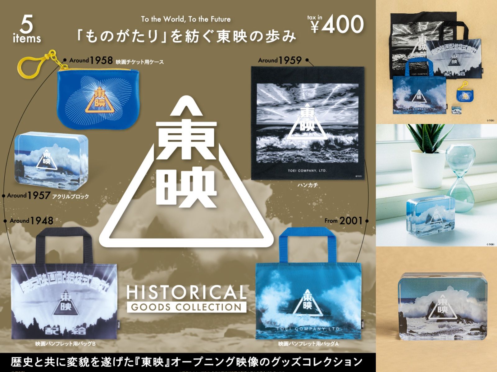 あのザッパーンがグッズ化！【東映創立75周年記念】歴代オープニング