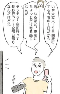 5日間連続で日帰り旅行を楽しむいとりさんの母（いとりさん提供）