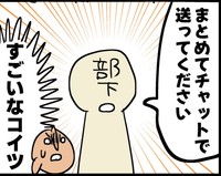 指摘を聞いているのにまとめチャットを要求（須谷明さん提供）