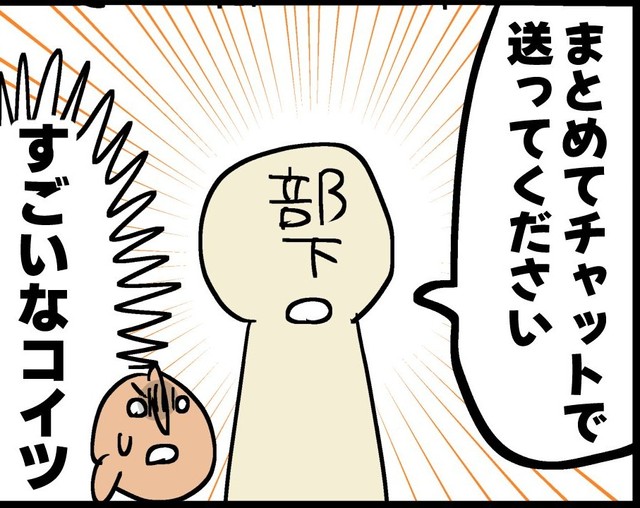 指摘を聞いているのにまとめチャットを要求（須谷明さん提供）
