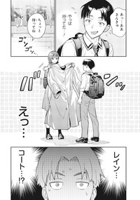 【漫画】『僕の彼女はデッカワイイ』33　(c)sanorin 2025/KADOKAWA