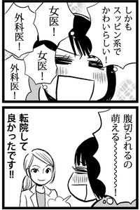 女医でテンションが上がる青木さん　(C)青木光恵