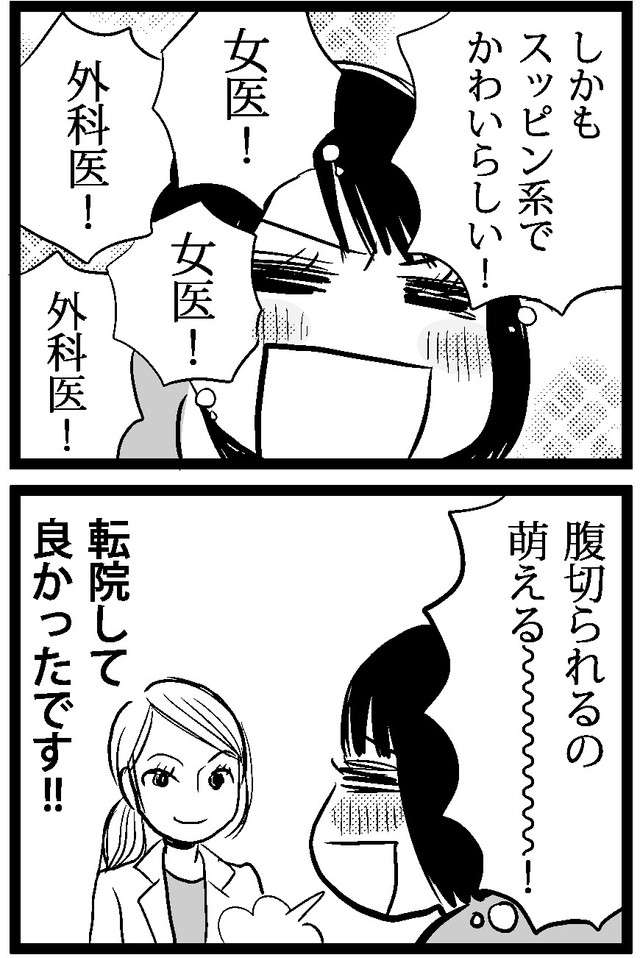 女医でテンションが上がる青木さん　(C)青木光恵
