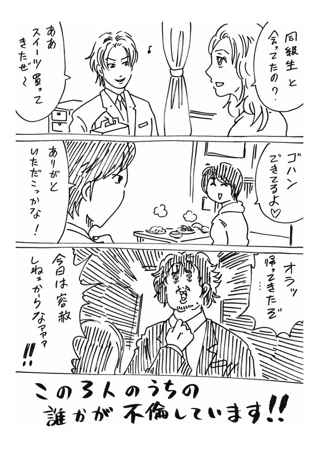 【漫画】『3人のうちの誰かが浮気をしている話』3（横山了一さん提供）