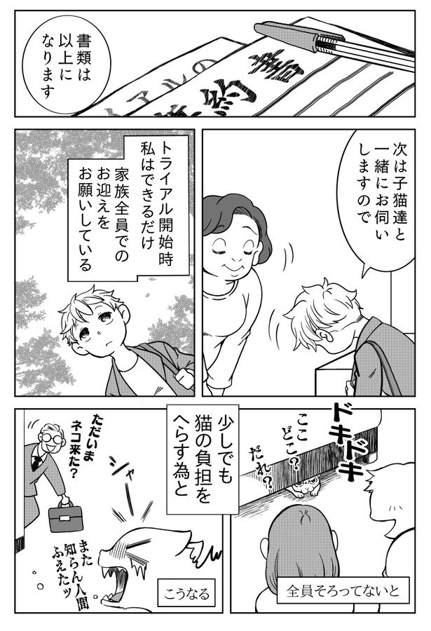 （画像提供：黒猫クロさんのマンガより）