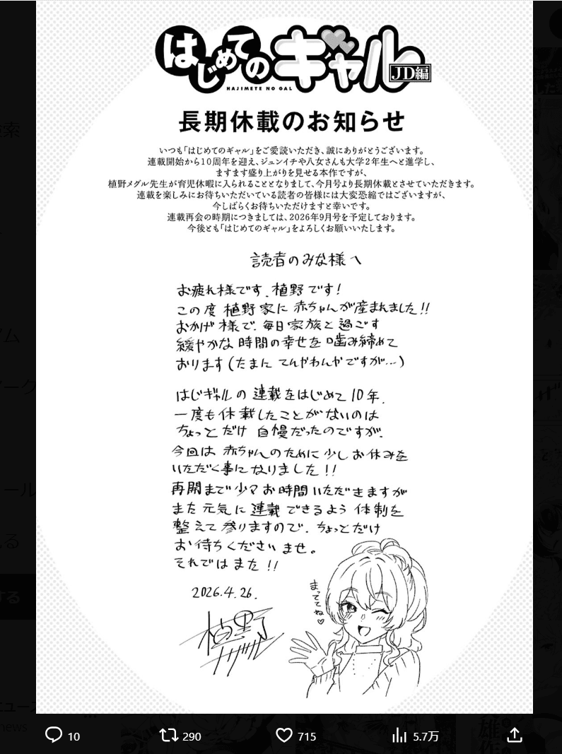 少年エースの公式X（@shonen_Ace）アカウントより