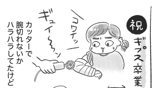 ギプスはカッターで豪快に切断（柿ノ種まきこさん提供）