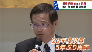 「長期的な視点で強化を」ベガルタ仙台板橋秀樹新社長が就任