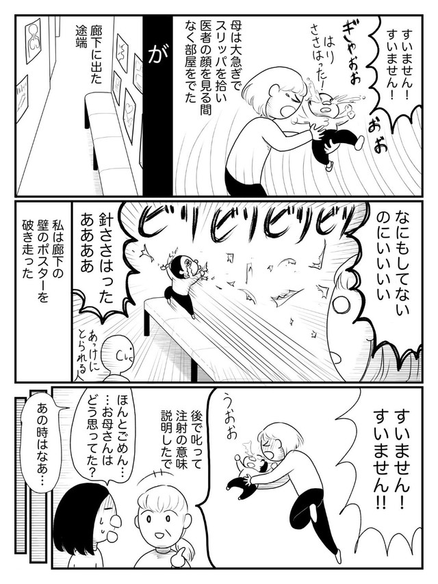 「３歳の時の予防接種がとんでもなかった」⑤ ※武村沙紀さん提供