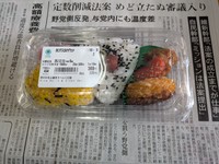 「おむすびとおかずセット」ってこんなんでしたっけ？（垣田裕介さん提供）