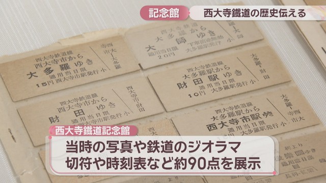 西大寺鐡道記念館