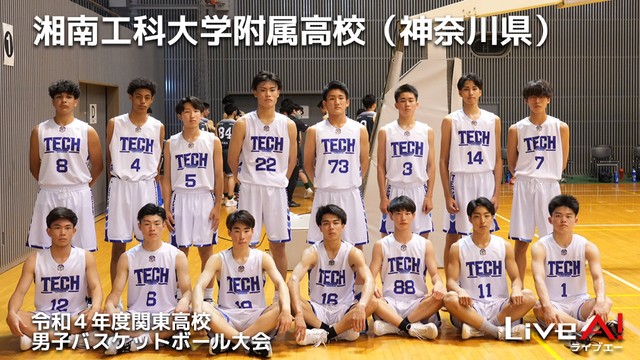 【2022関東大会男子】全出場チーム