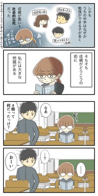 【漫画】『不登校だった中学時代』11（春乃 おはなさん提供）