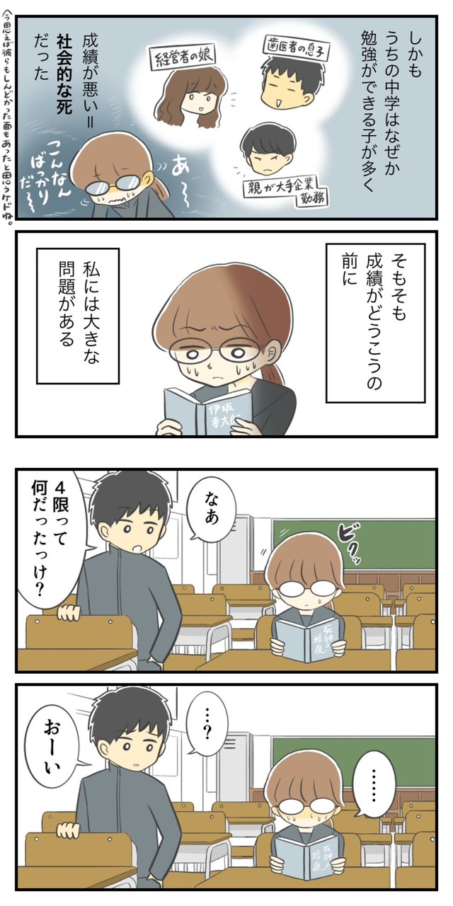 【漫画】『不登校だった中学時代』11（春乃 おはなさん提供）