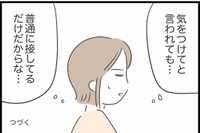 【漫画】『勘違いおじさんに困っています』116（人間まおさん提供）